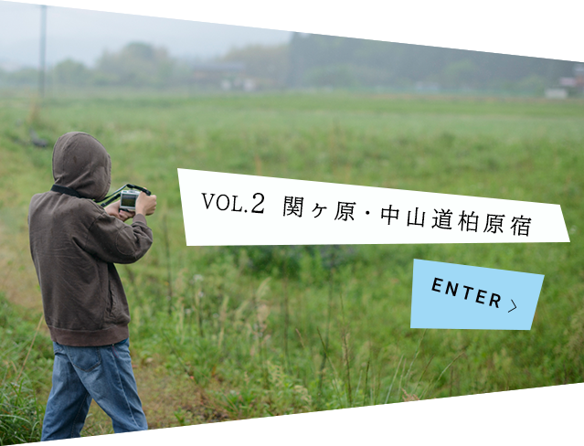 関ヶ原・中山道柏原宿