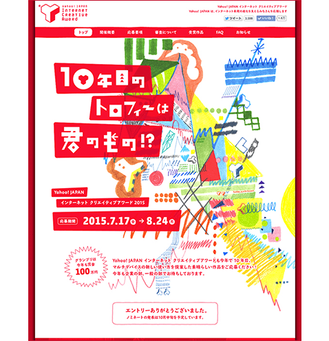 《イメージ画像》Yahoo! JAPAN インターネットクリエイティブアワード