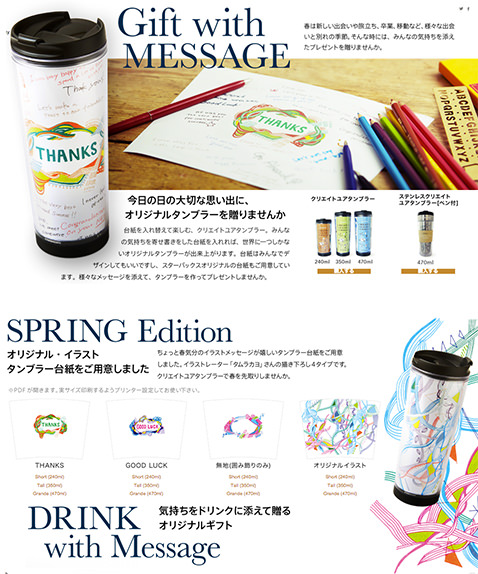 《イメージ画像》Starbucks クリエイトユアタンブラー
