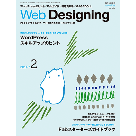 《イメージ画像》Web Designing / 2014 2月号
