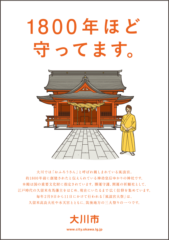 《イメージ画像》福岡県大川市ポスター