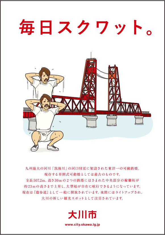 《イメージ画像》福岡県大川市ポスター