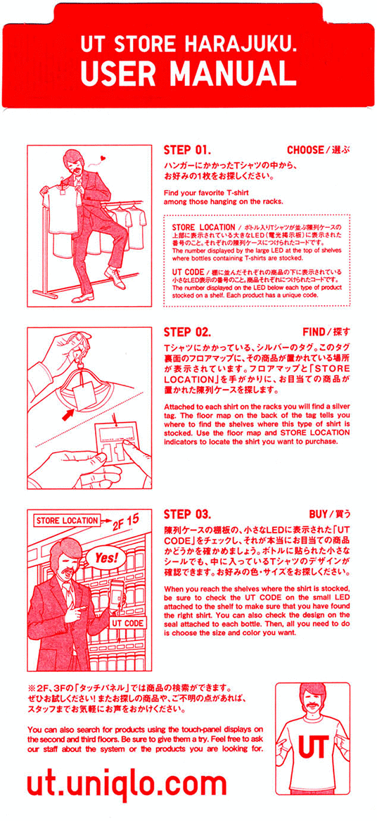 《イメージ画像》UTストア原宿店内 ユーザーマニュアル
